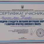 Центр здоров'я Solard - Шимчишин Николай Михайлович - 27
